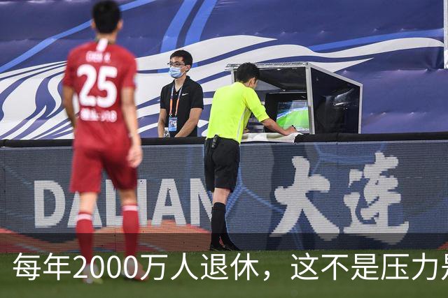 每年2000万人退休,这不是压力是机会,10万亿黄金赛道来了